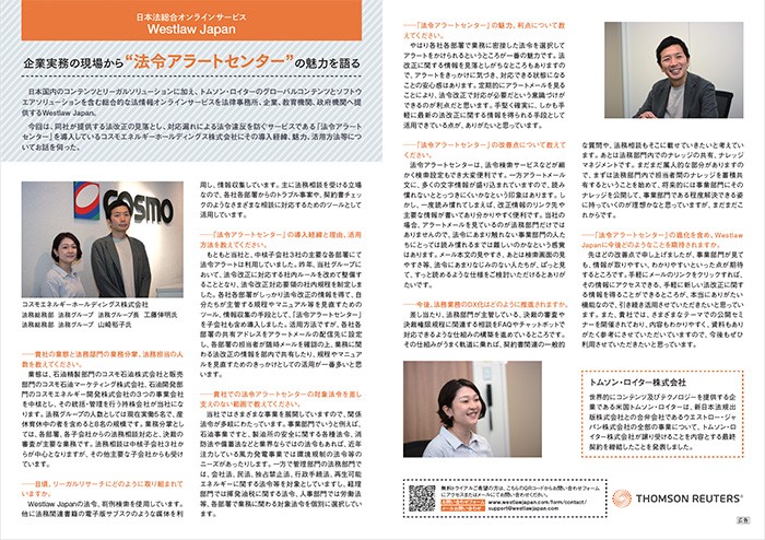 コスモエネルギーホールディングス株式会社 - Case study