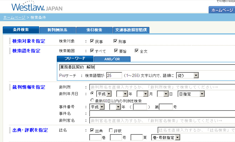 （判例検索 ‒ PROサーチ）