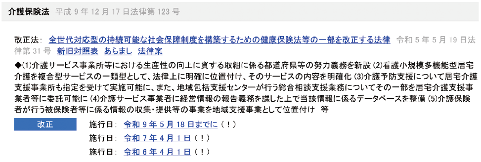 法令情報に関するメール 通知の文面例