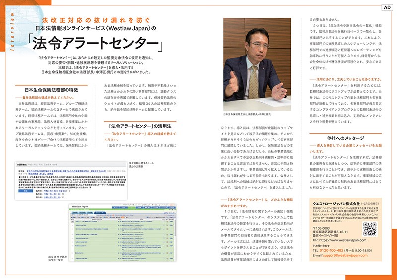 Nippon Life Insurance Company - Case study