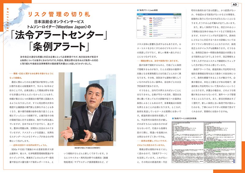 Ushijima Sogo Law Office - Case study