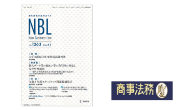 NBL ／株式会社商事法務